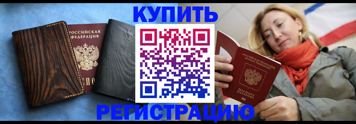 временная регистрация недорого в Апрелевке